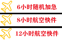揭阳航空货运快递公司,专业空运当天件